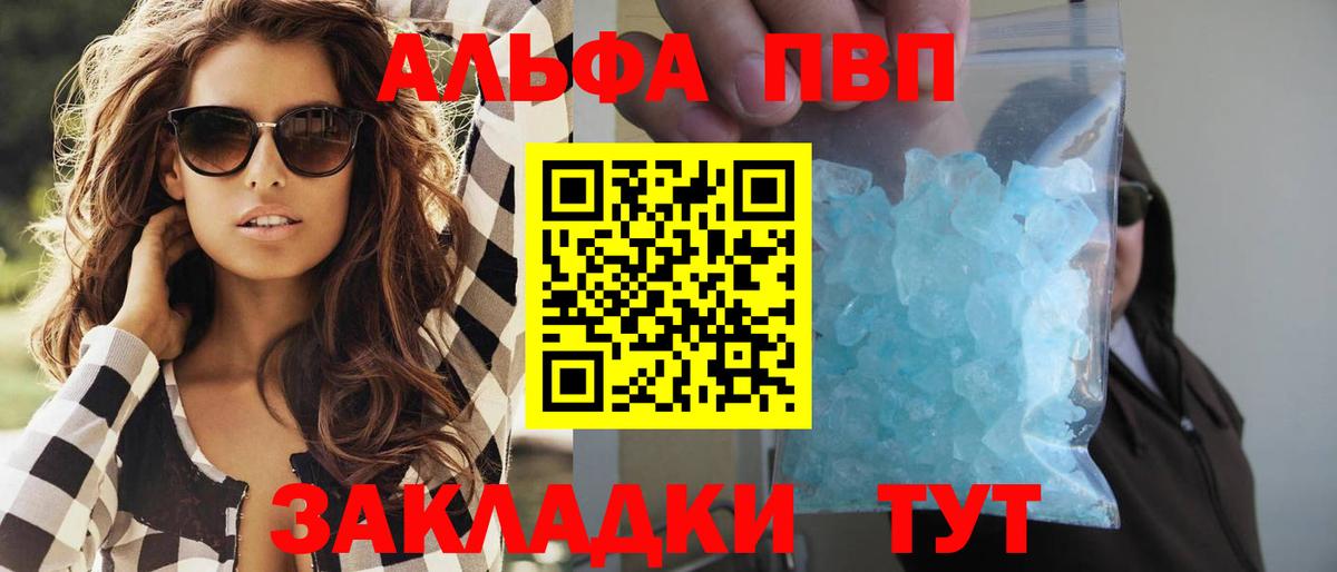 APVP Crystall  Гуково 