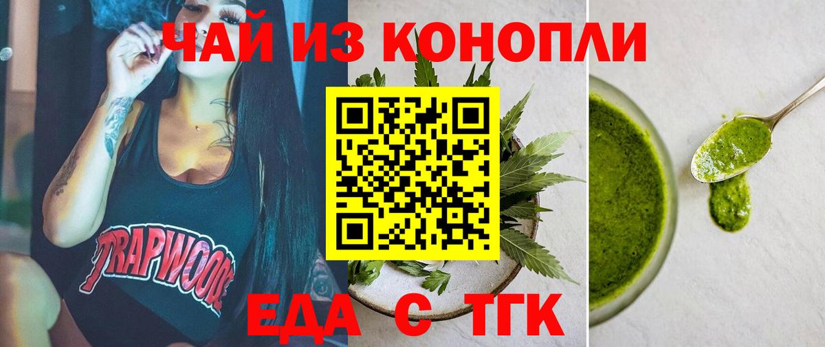 Гуково  Еда ТГК конопля  Вход с VPN 