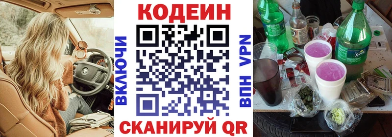 Кодеин Purple Drank  Гуково 