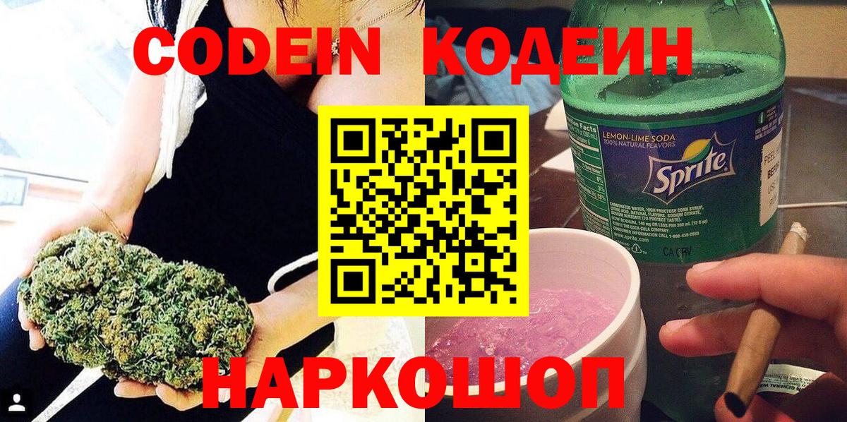 Кодеин напиток Lean (лин)  Кодеин напиток Lean (лин)  Гуково  Вход с VPN 