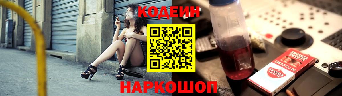 Codein напиток Lean (лин)  Кодеиновый сироп Lean напиток Lean (лин)  Гуково 