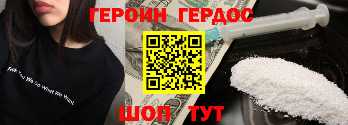 Героин Heroin  Гуково 