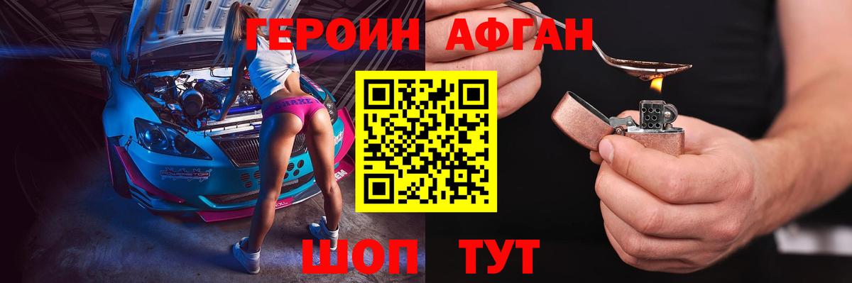 ГЕРОИН Heroin Гуково