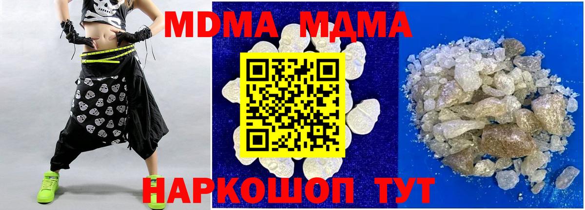 MDMA молли  MDMA VHQ  Вход с VPN  МДМА  Гуково 