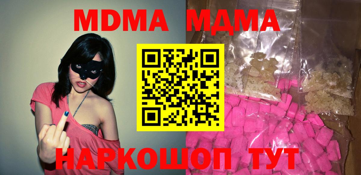 МДМА crystal Гуково