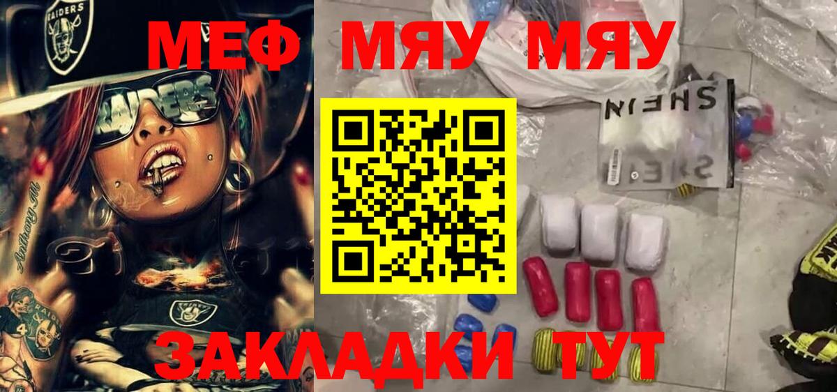 МЕФ мяу мяу  МЯУ-МЯУ  МЯУ-МЯУ кристаллы  Гуково  МЯУ-МЯУ  Вход с VPN 