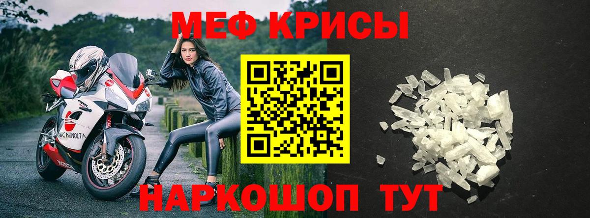 Меф  МЯУ-МЯУ 4 MMC  Гуково  Мефедрон кристаллы 