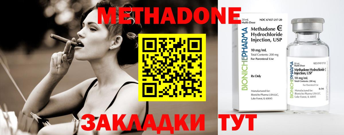 Гуково  МЕТАДОН methadone  Метадон мёд  Вход с VPN 