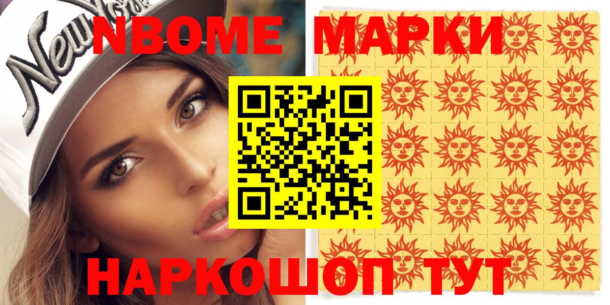 Марки N-bome  Гуково  Марки NBOMe 1,5мг 